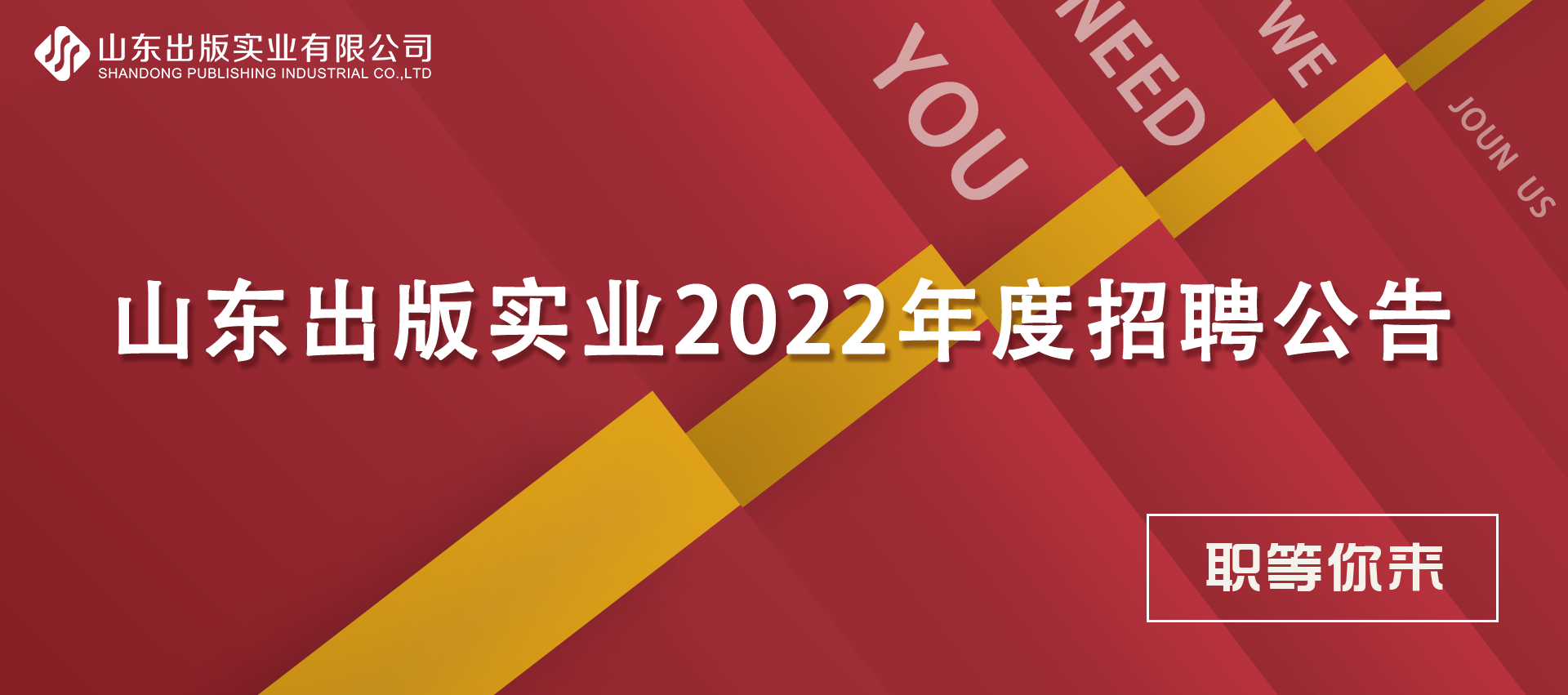 开云足球体育2022年度招聘公告