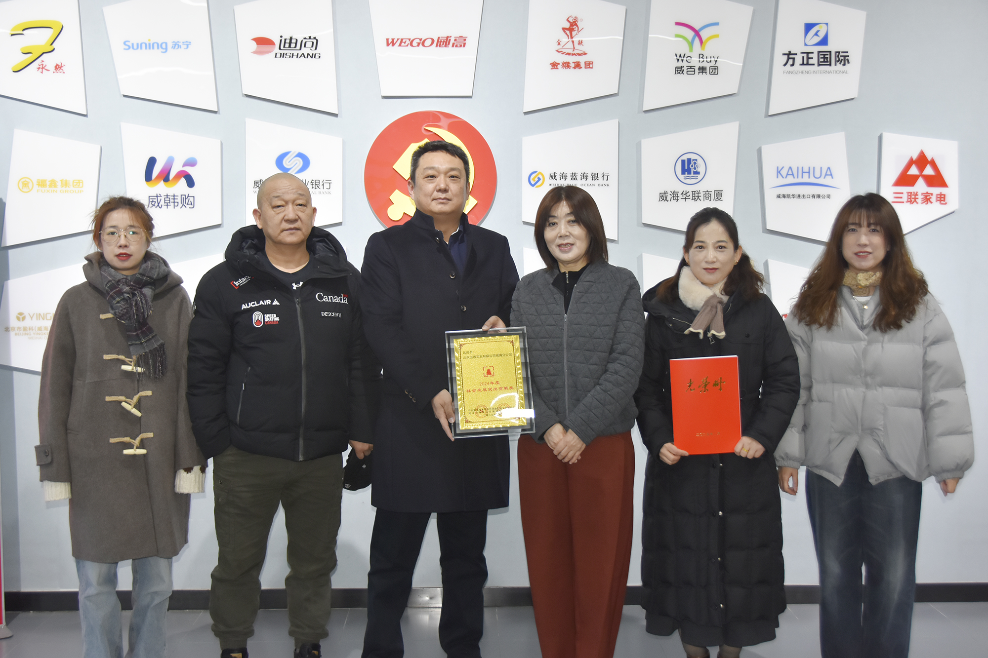 实业公司威海分公司党支部荣获威海市环翠区环翠楼街道党工委“社会发展突出贡献奖”